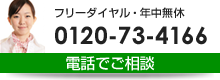 詐欺被害を電話で相談